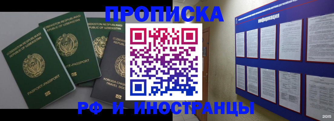 временная регистрация в квартире в Губкинском