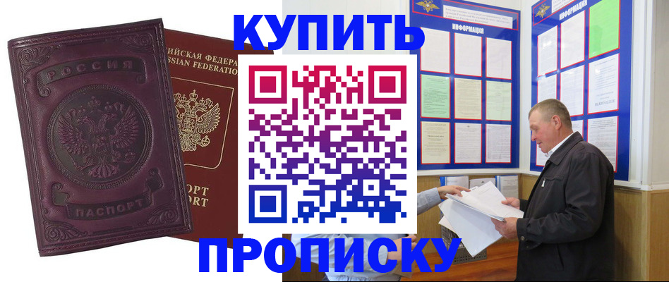 прописка в квартире в Губкинском