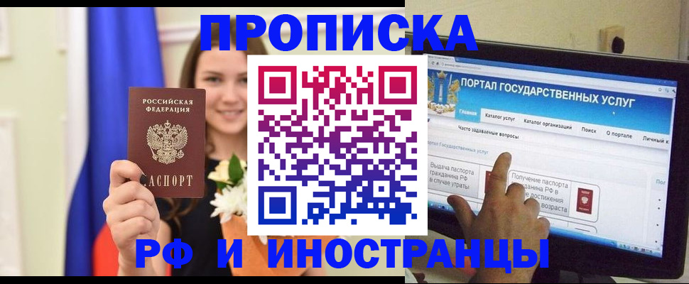 прописка 2025 в Губкинском