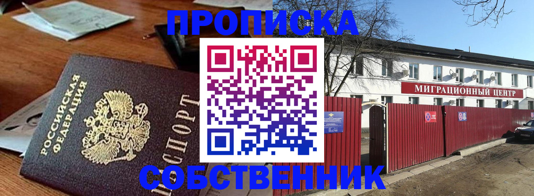 прописка регистрация в Губкинском